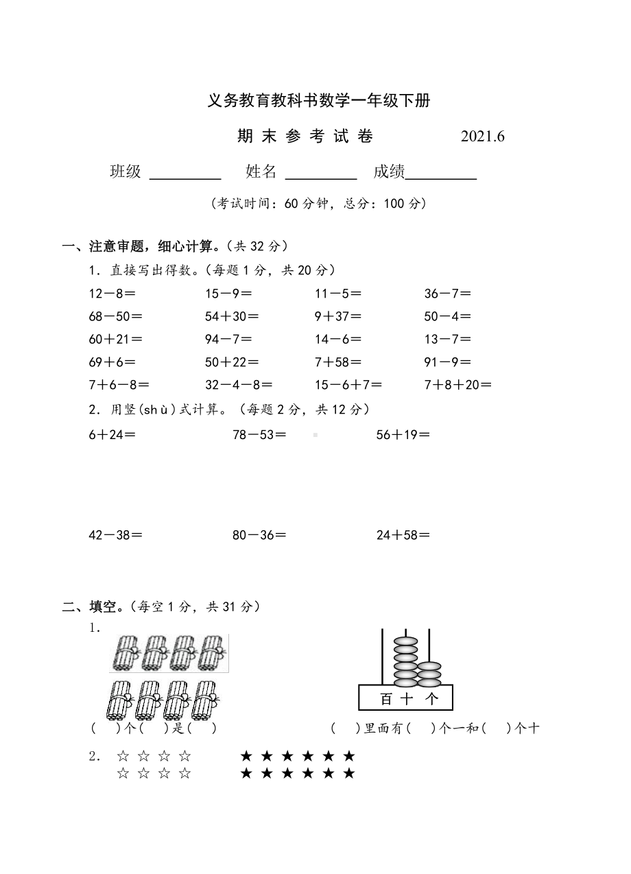 苏教版一下数学期末数学试卷AB合卷2021.6.docx_第1页