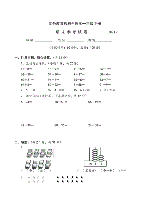 苏教版一下数学期末数学试卷AB合卷2021.6.docx