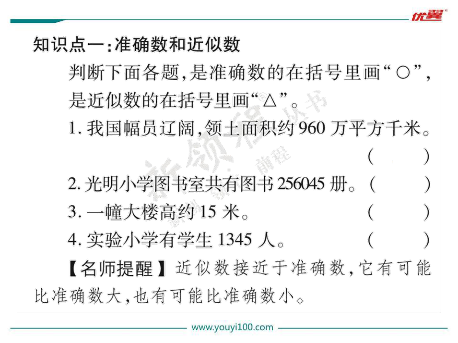 苏教版四下数学第8课时求多位数的近似数.ppt_第2页