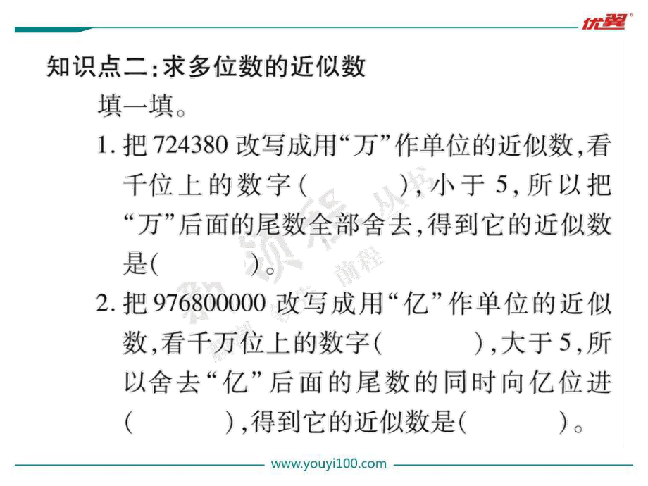 苏教版四下数学第8课时求多位数的近似数.ppt_第3页