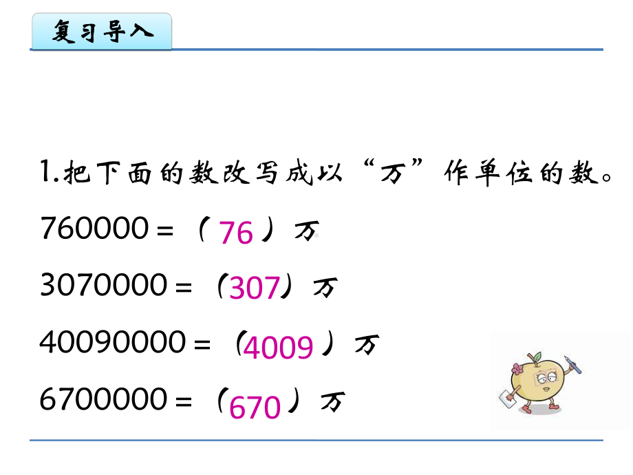 苏教版四下数学第二单元第6课时 求一个数的近似数课件.ppt_第2页