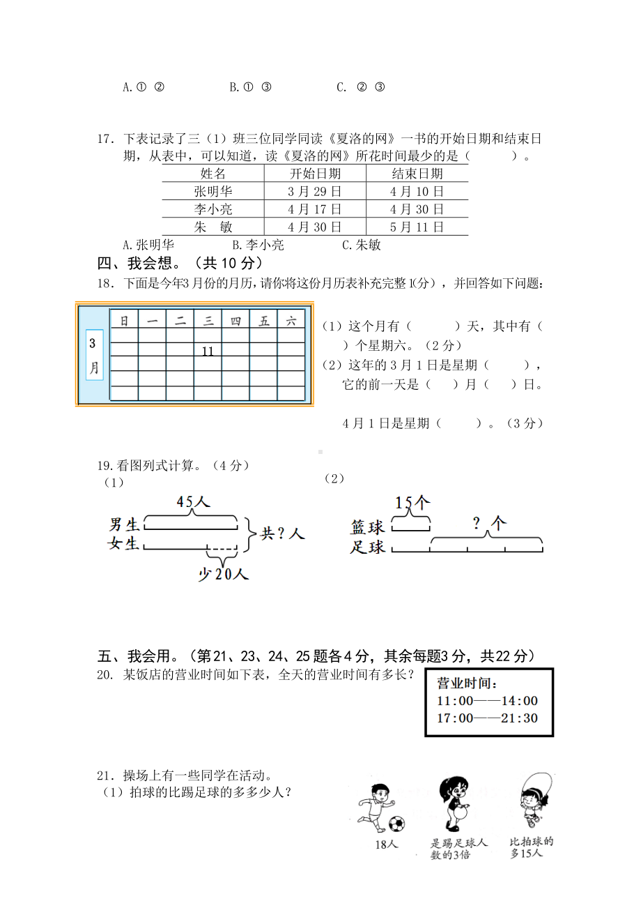 苏教数学三下期中真卷.doc_第3页