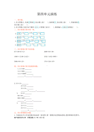 苏教版四年级下册数学单元测试-第四单元-苏教版.doc