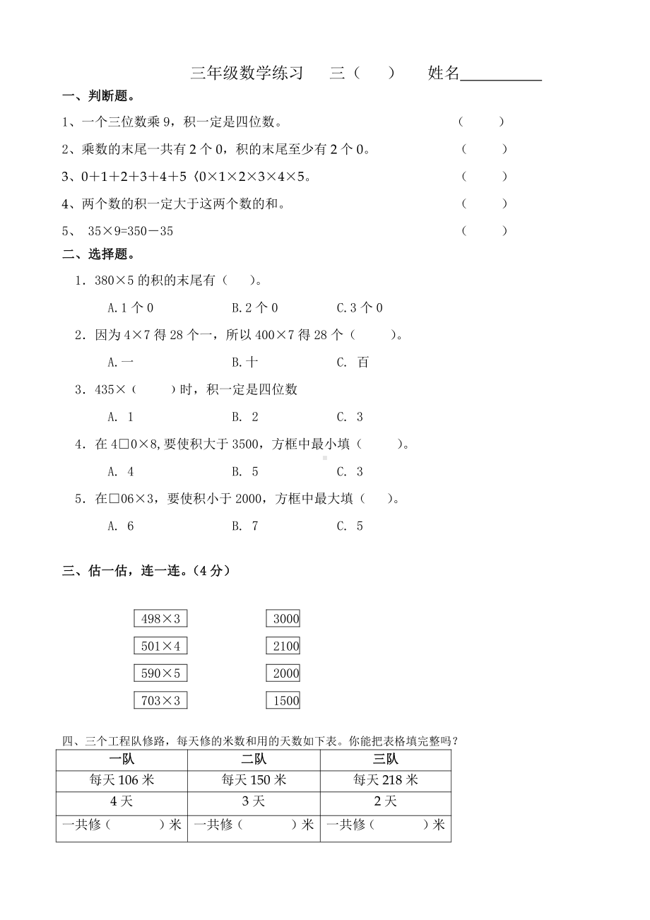 苏教版三下数学国庆作业.doc_第1页