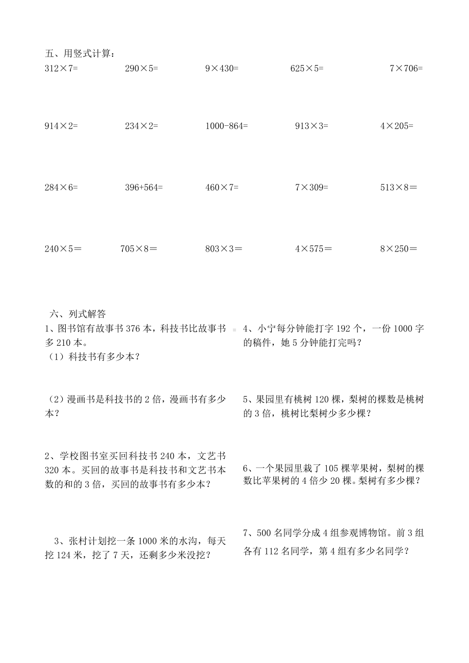 苏教版三下数学国庆作业.doc_第2页