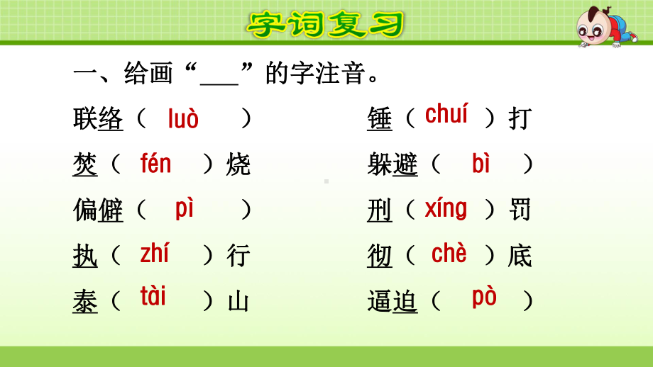 部编版六下语文第4单元复习.ppt_第2页