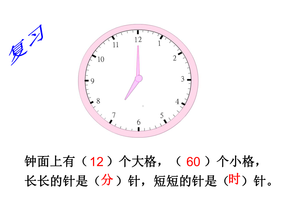 苏教版数学二年级数学下册第二单元第二课时.ppt_第2页