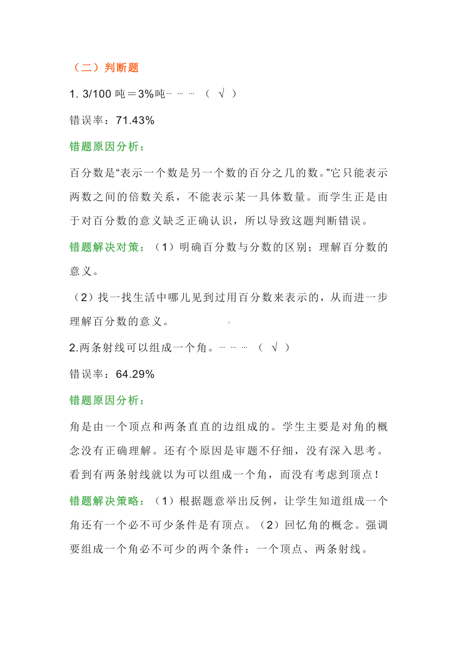 苏教版四下数学易错题汇总.docx_第2页