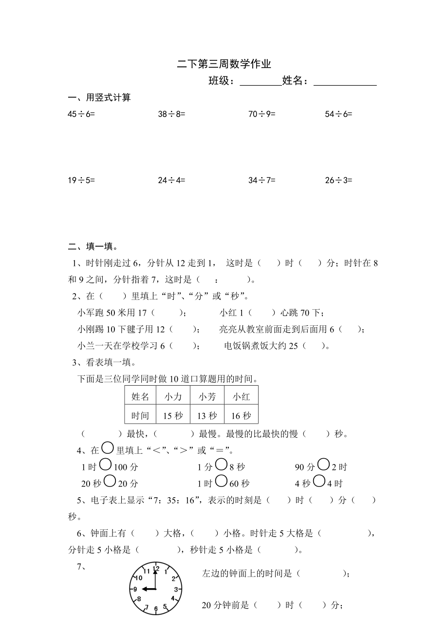 苏教版二下第三周数学作业.doc_第1页