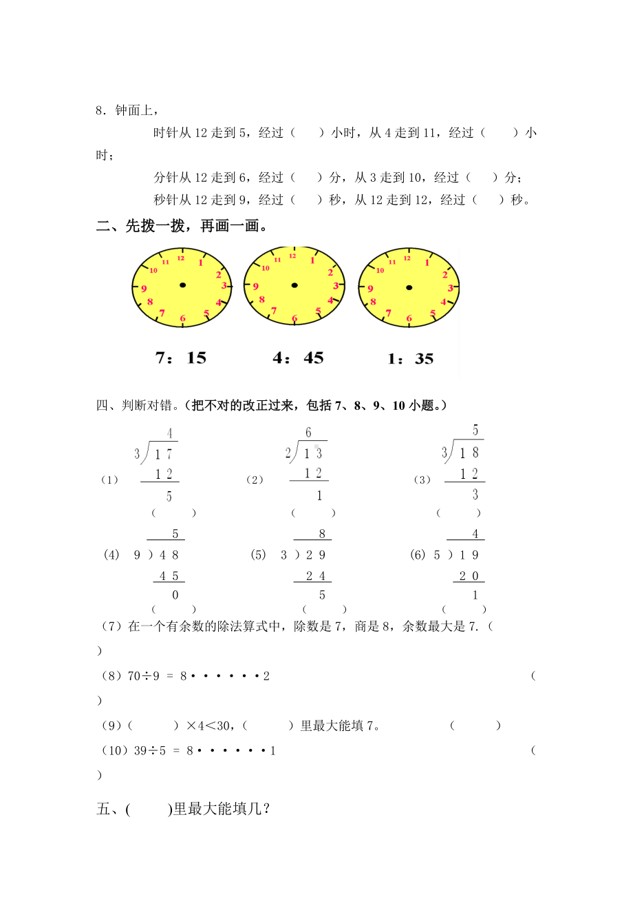 苏教版二下第三周数学作业.doc_第2页