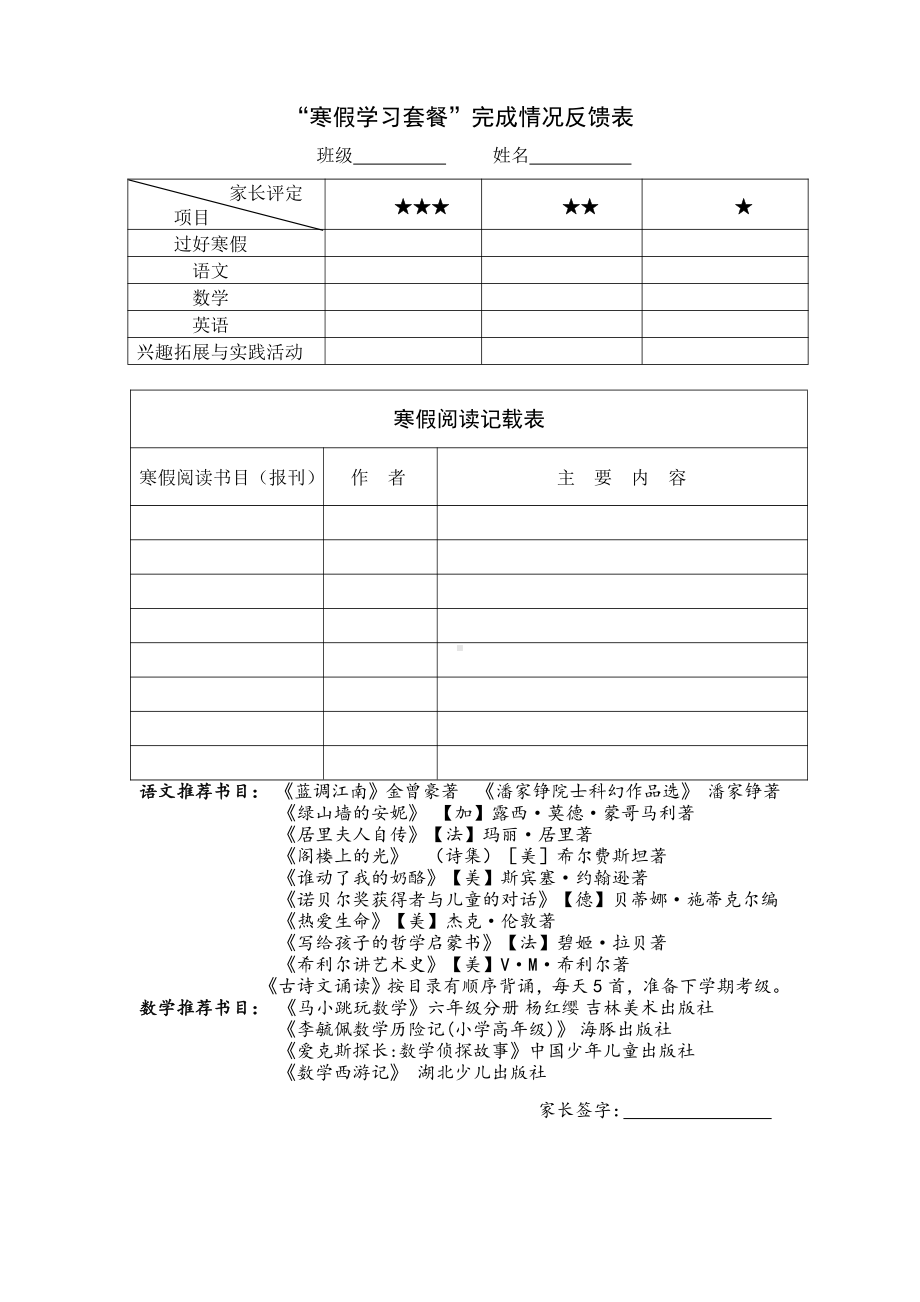 部编版六下语文寒假套餐2019.doc_第2页