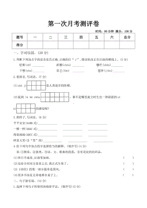 部编版六年级下册语文试题-第一次月考测试卷 部编版（含答案）.doc