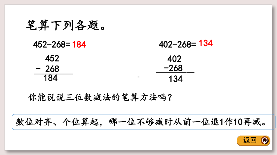 苏教版二下数学32《练习八》.pptx_第3页