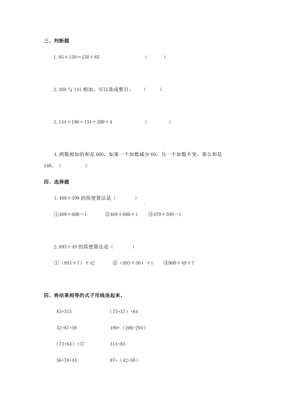 苏教版四年级下册数学同步练习-6单元2课时用加法运算律进行简便计算-苏教版.doc_第2页