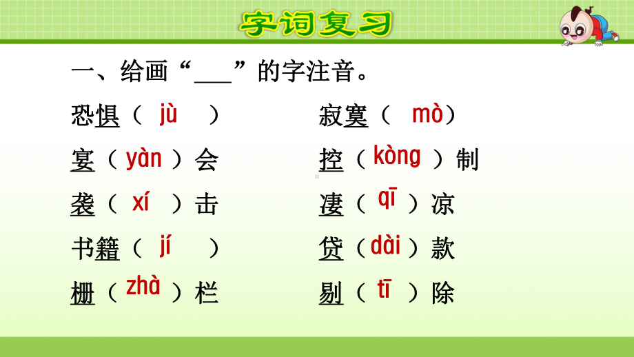 部编版六下语文第2单元复习.ppt_第2页