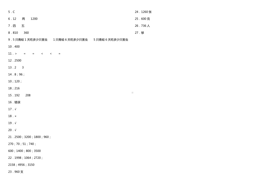 （精品试卷）三年级下册数学试题-第一单元测试 苏教版（含答案）.doc_第3页