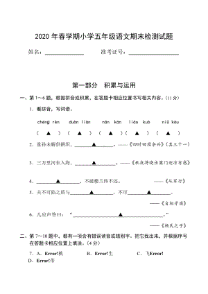 部编版五下语文期末检测试题.docx