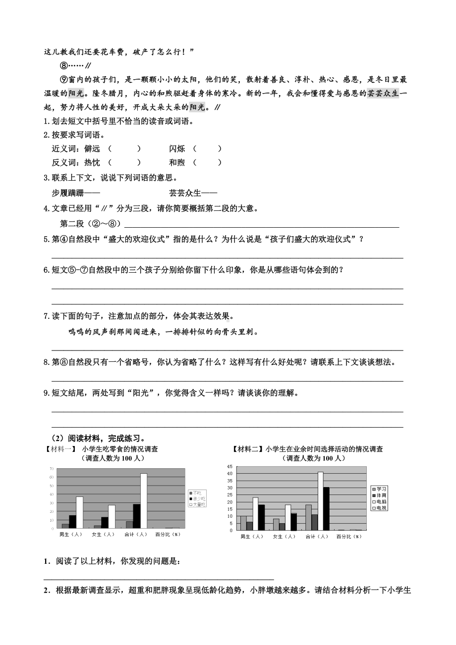 部编版五下5、6单元教学资源.doc_第2页