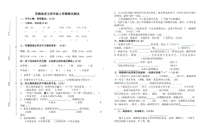 部编版四下语文期末测试卷6.doc