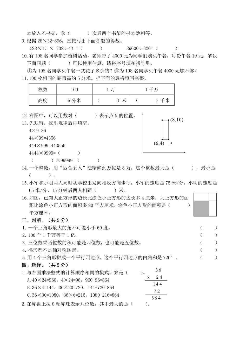 苏教版四下数学江苏苏州常熟市试卷.docx_第2页