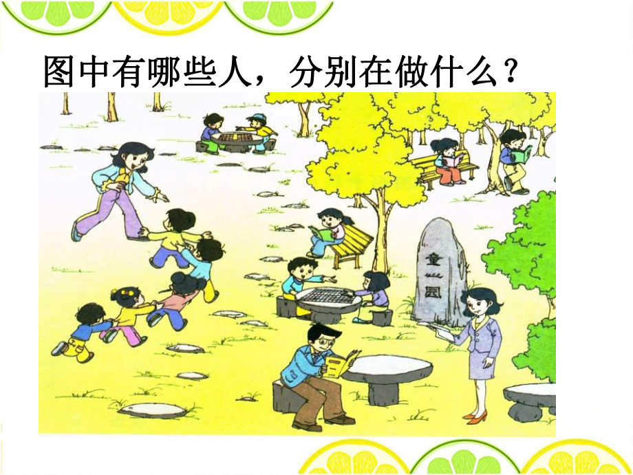 苏教版二下数学36《数据的收集和整理(一)》.ppt_第2页