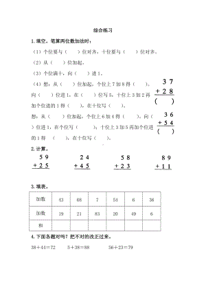 苏教版一下数学《笔算两位数加两位数进位》综合练习2.doc