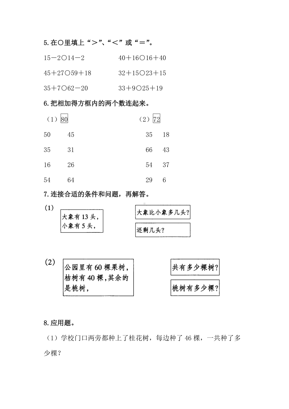 苏教版一下数学《笔算两位数加两位数进位》综合练习2.doc_第2页