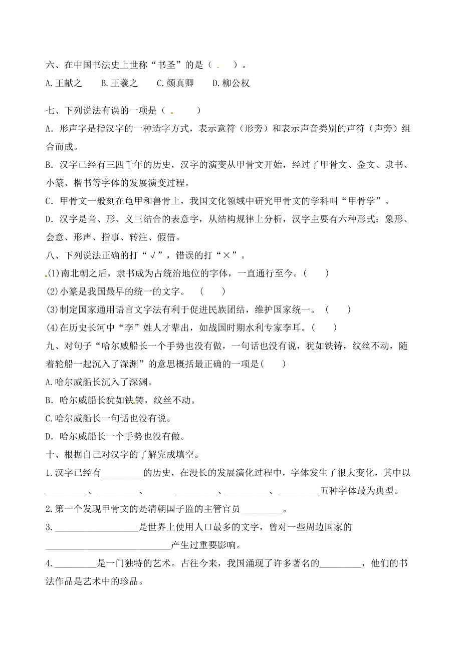 2021年部编版语文五年级下册三单元基础知识检测卷（含答案）.doc_第2页