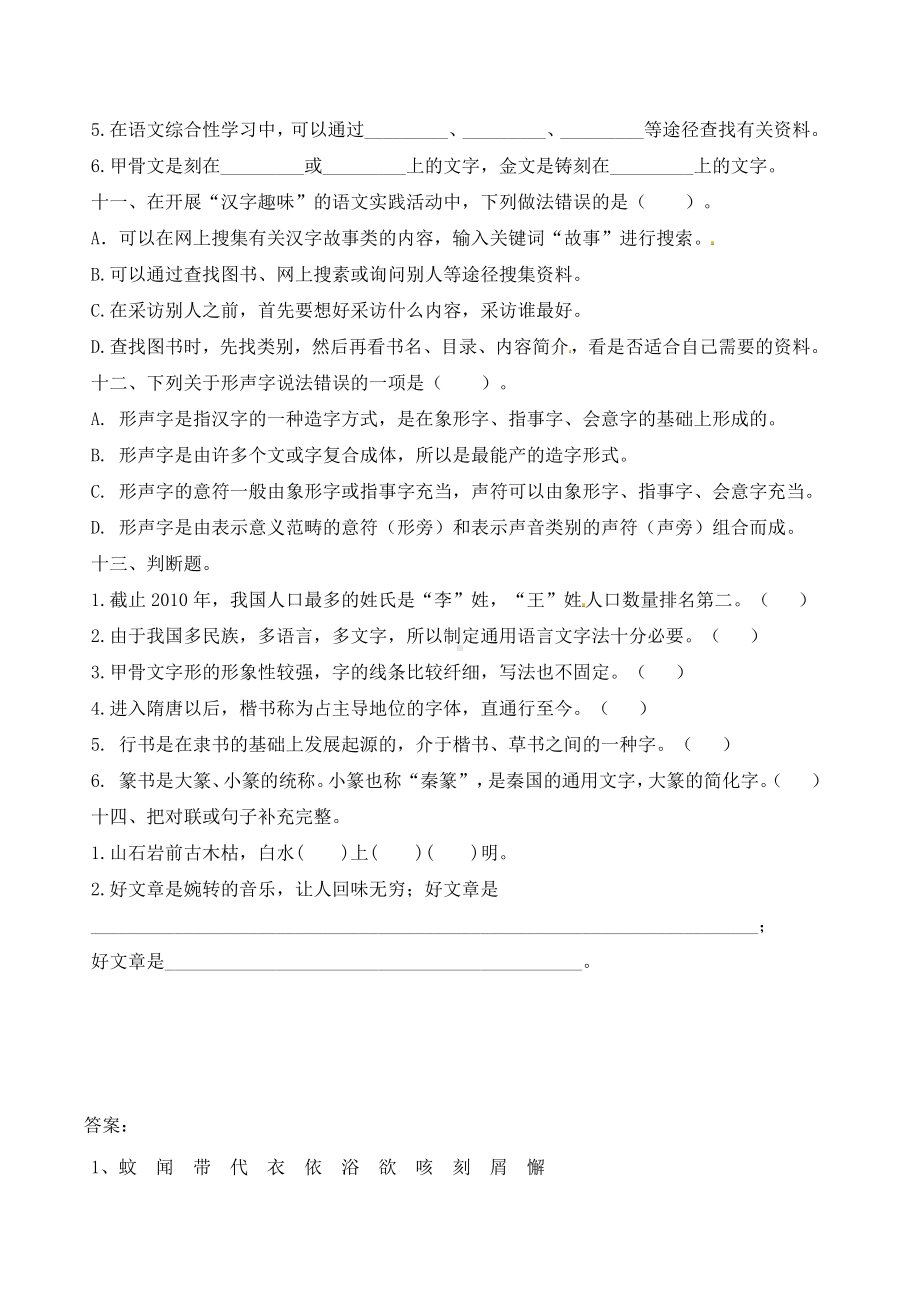 2021年部编版语文五年级下册三单元基础知识检测卷（含答案）.doc_第3页