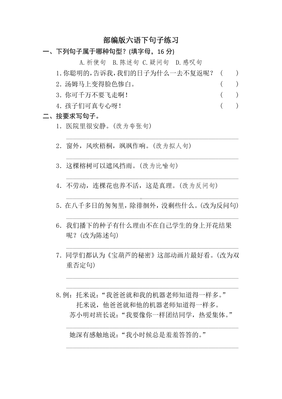 部编版六语下句子练习.docx_第1页