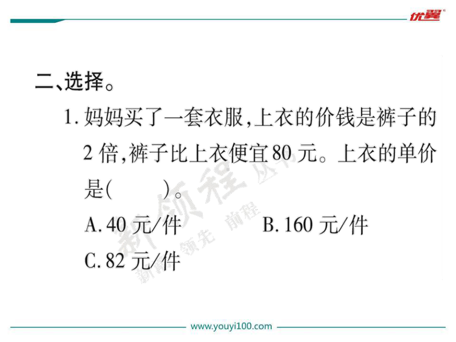 苏教版四下数学第五单元综合训练.ppt_第3页