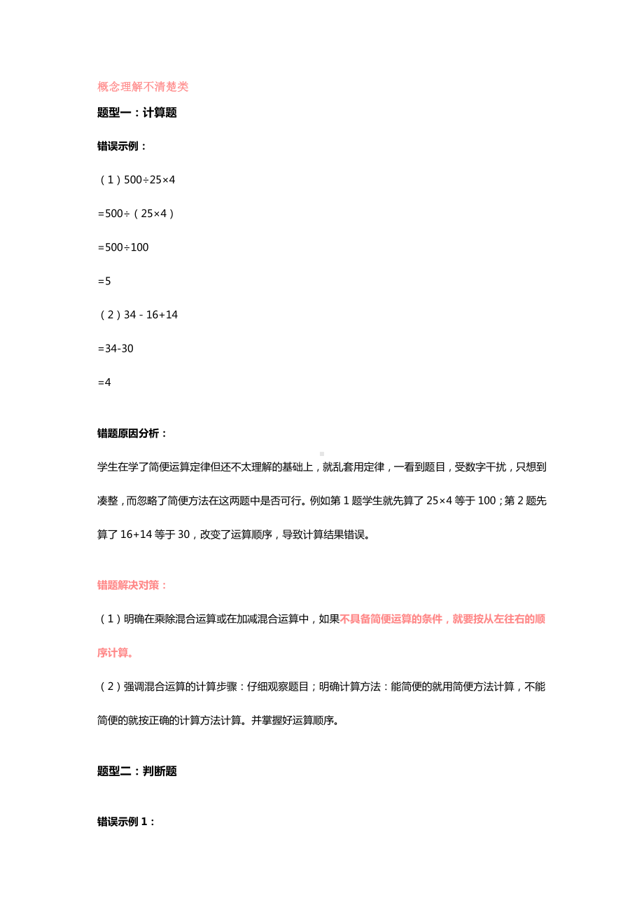 苏教版四下数学易错题分析.docx_第1页