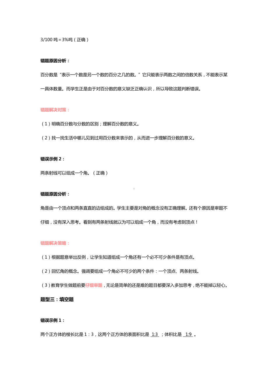 苏教版四下数学易错题分析.docx_第2页