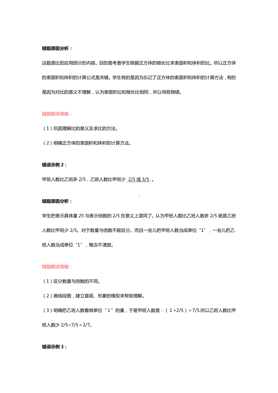 苏教版四下数学易错题分析.docx_第3页