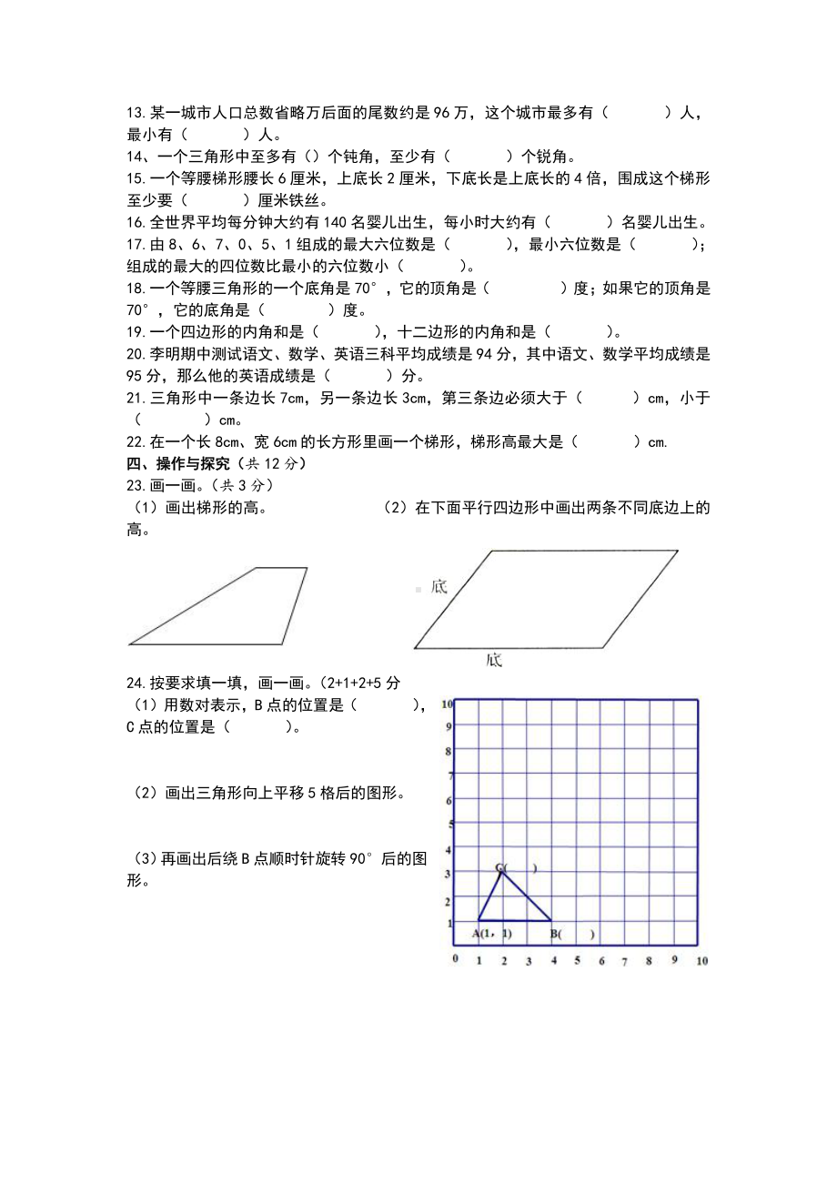 苏教版四下数学学业水平抽样检测数学试题.doc_第2页