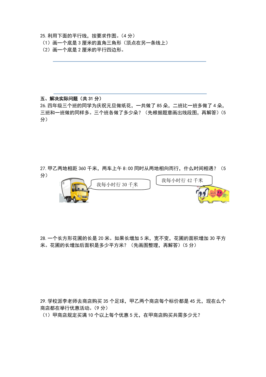 苏教版四下数学学业水平抽样检测数学试题.doc_第3页