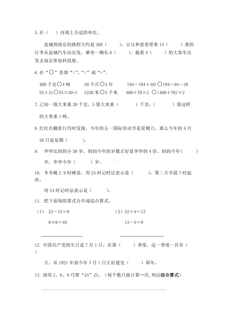 苏教版三下数学课堂练习.docx_第2页