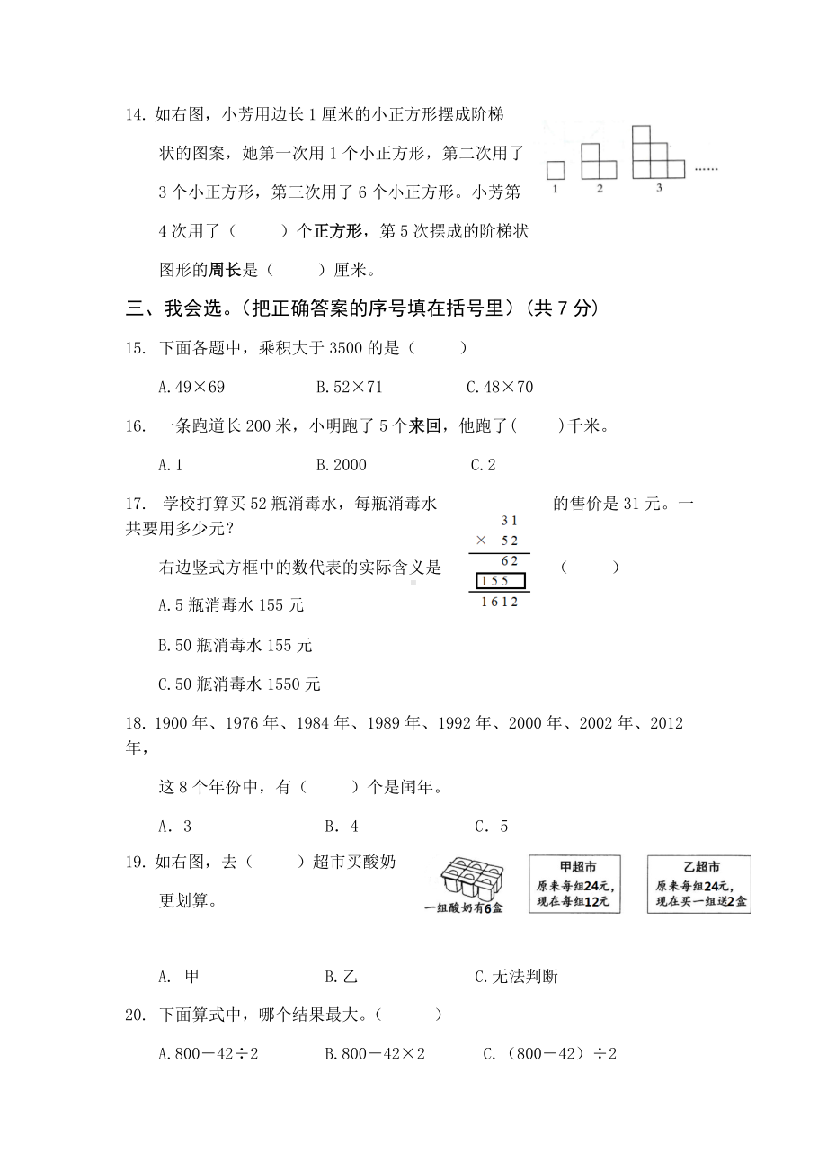 苏教版三下数学课堂练习.docx_第3页