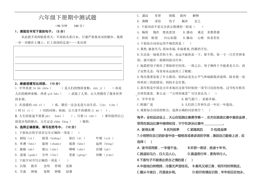 部编版六年级下册语文试题- 期中检测卷 部编版（含答案）.doc_第1页