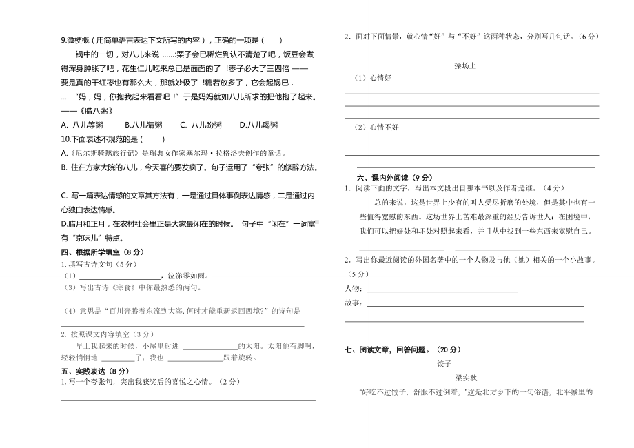 部编版六年级下册语文试题- 期中检测卷 部编版（含答案）.doc_第2页