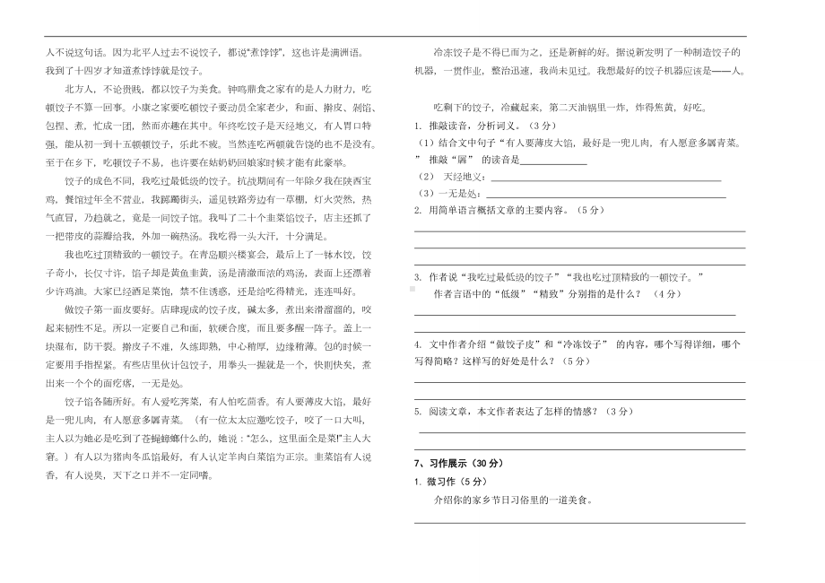 部编版六年级下册语文试题- 期中检测卷 部编版（含答案）.doc_第3页