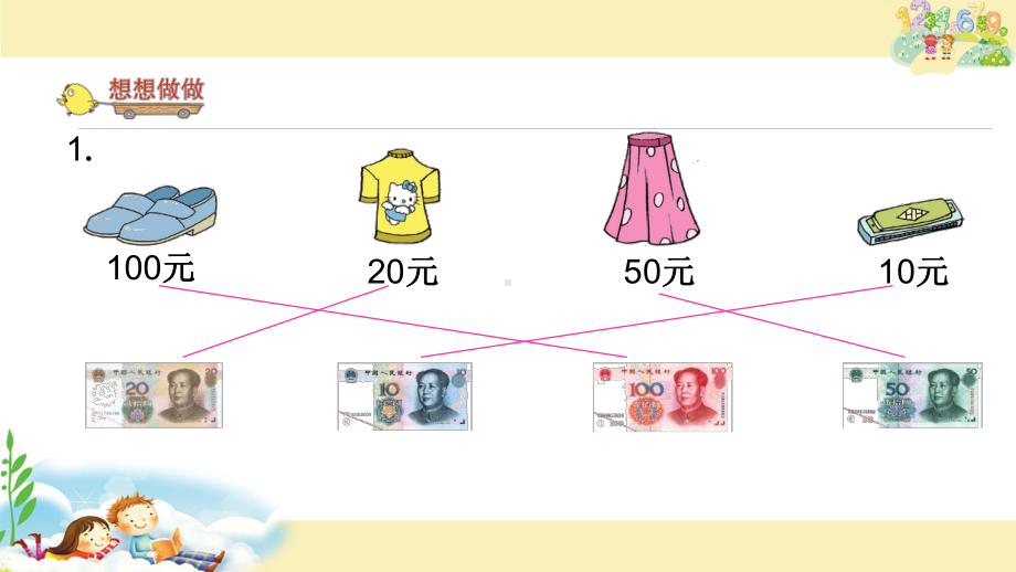 苏教版一下数学课件20.认识大于1元的人民币.ppt_第3页