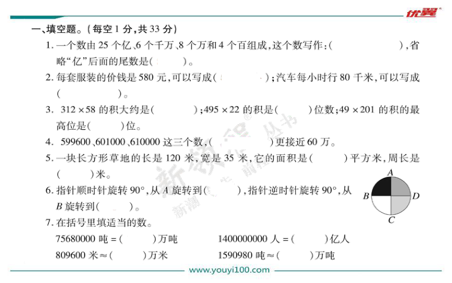 苏教版四下数学期中检测卷.ppt_第2页