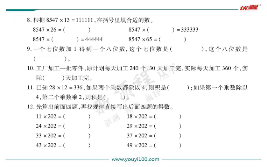 苏教版四下数学期中检测卷.ppt_第3页