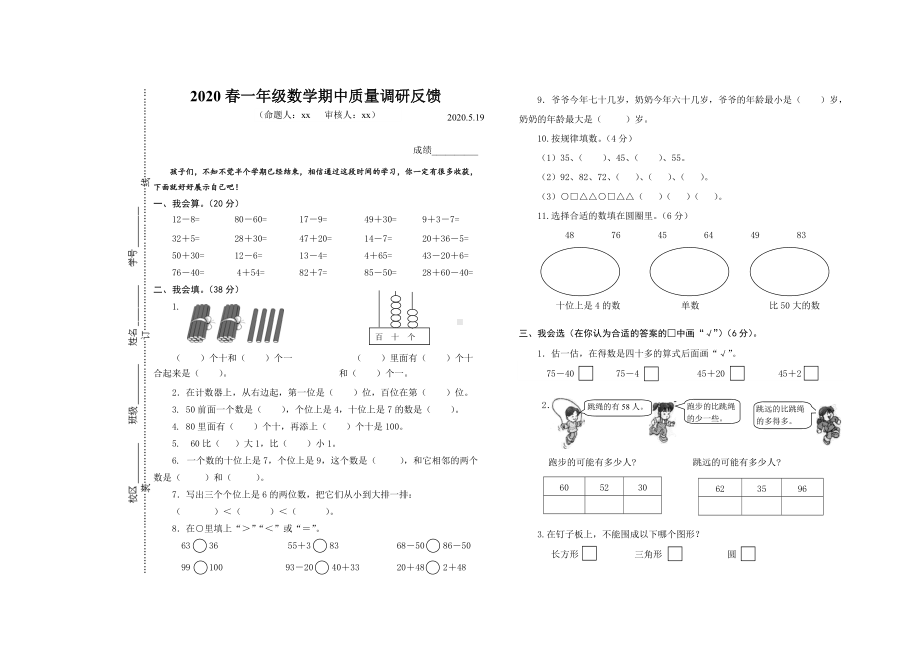 苏教版一下数学测试.doc_第1页