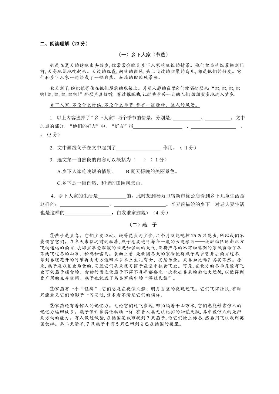 部编版四下语文试卷.docx_第3页