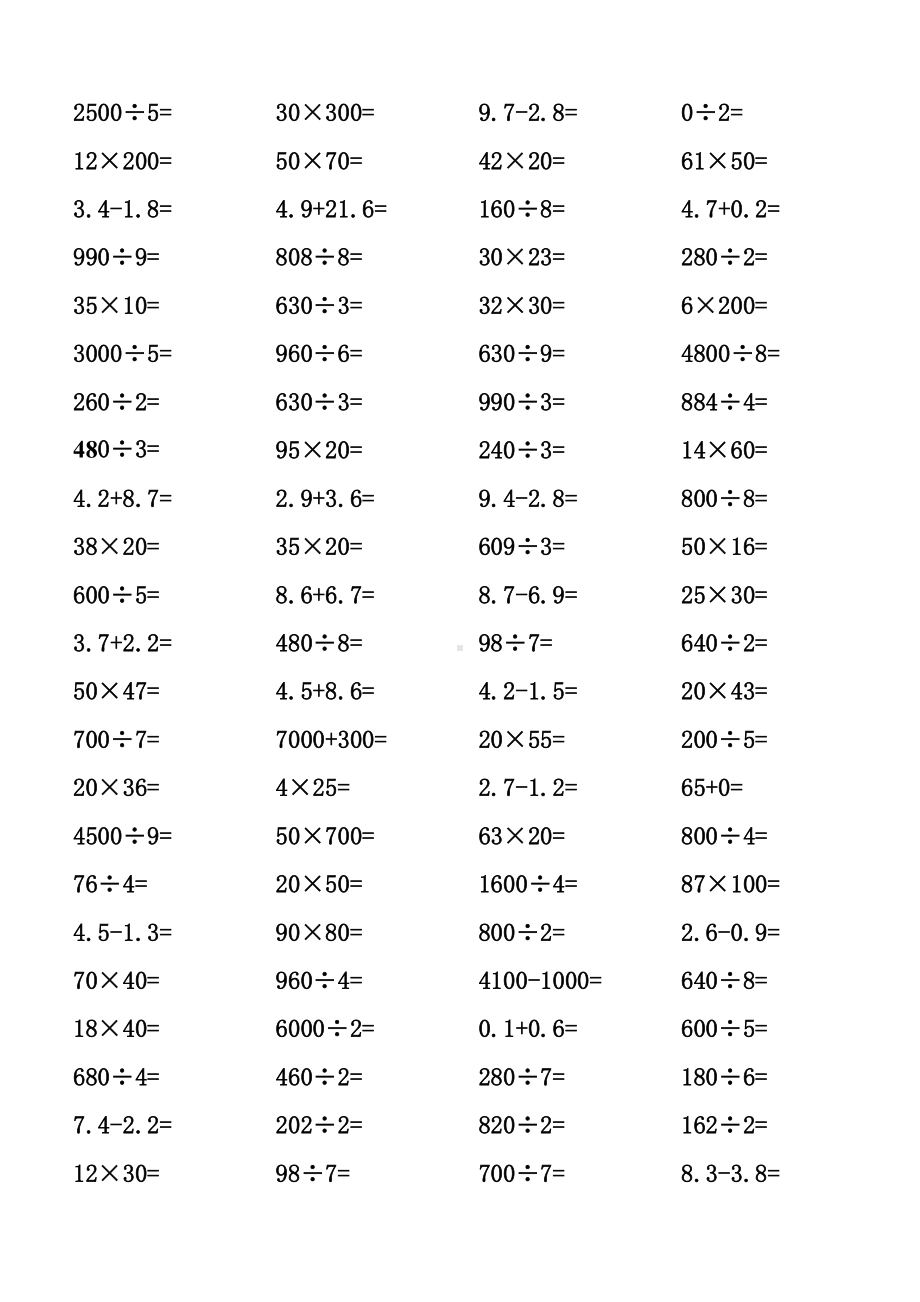 苏教版三年级下册口算题卡.doc_第1页