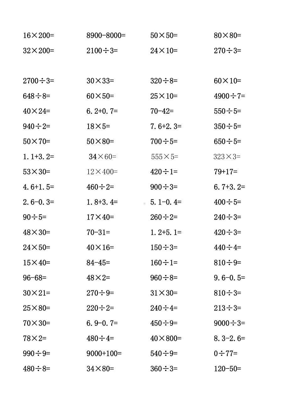 苏教版三年级下册口算题卡.doc_第2页