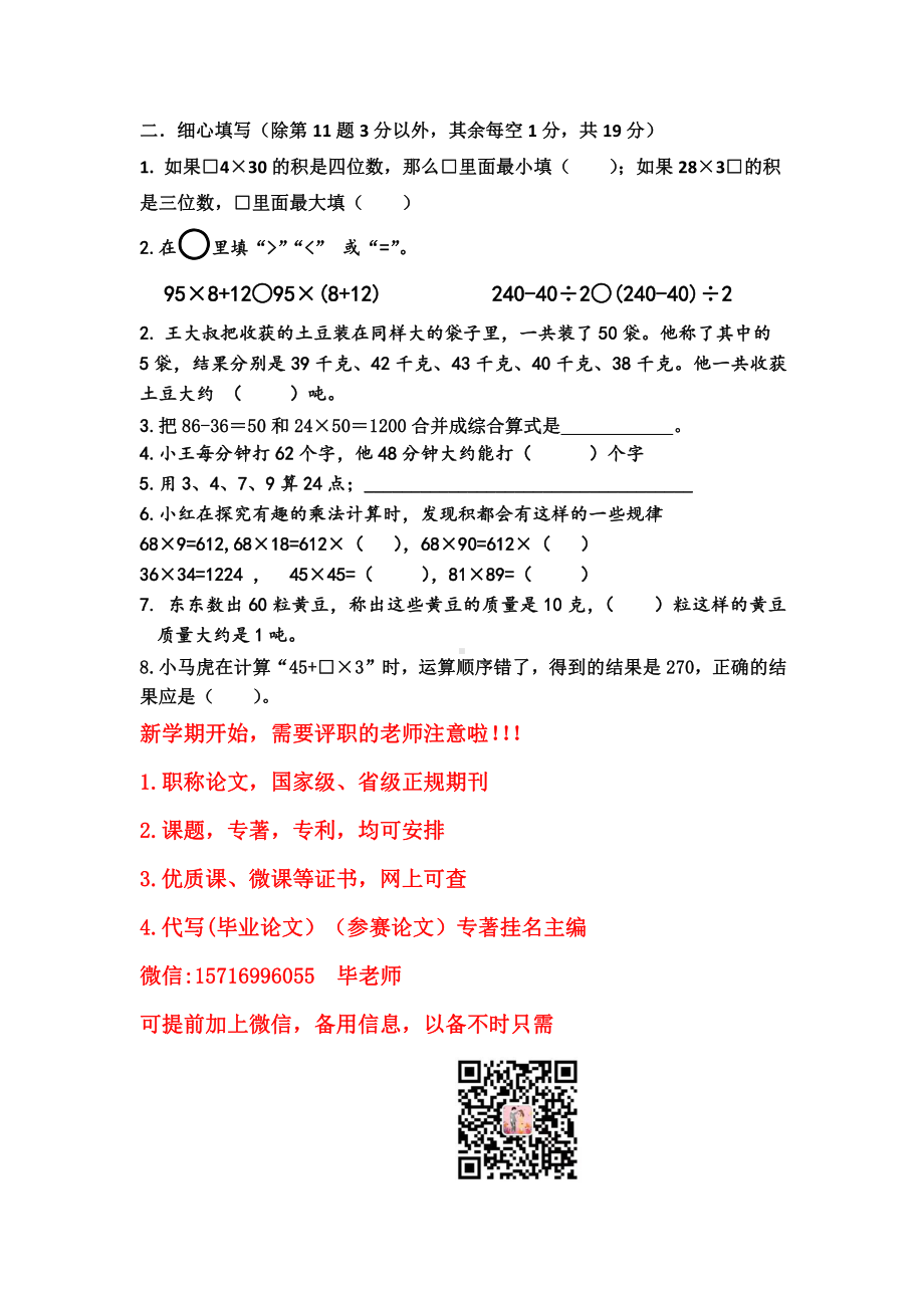 苏教版三下数学月考(2).docx_第2页