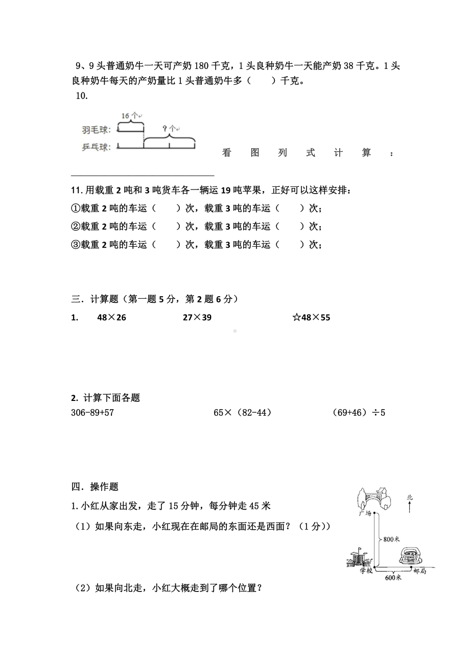 苏教版三下数学月考(2).docx_第3页